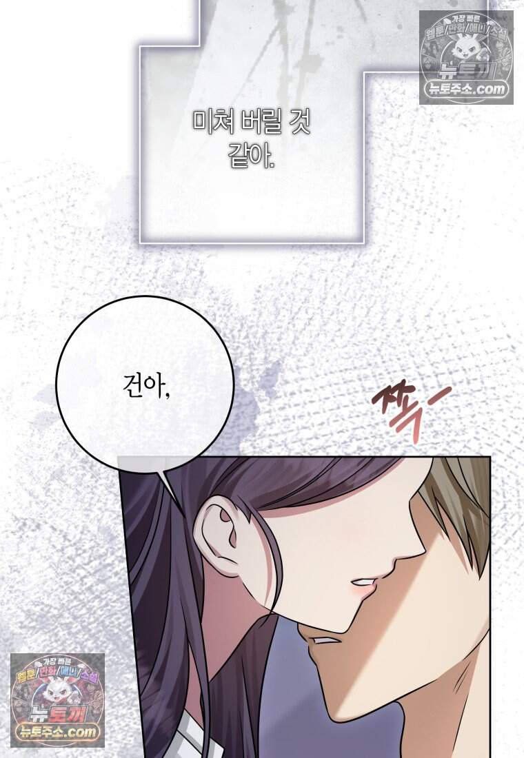 메리 메리 매치 - 32화 14