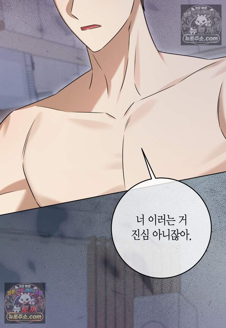 메리 메리 매치 - 32화 24