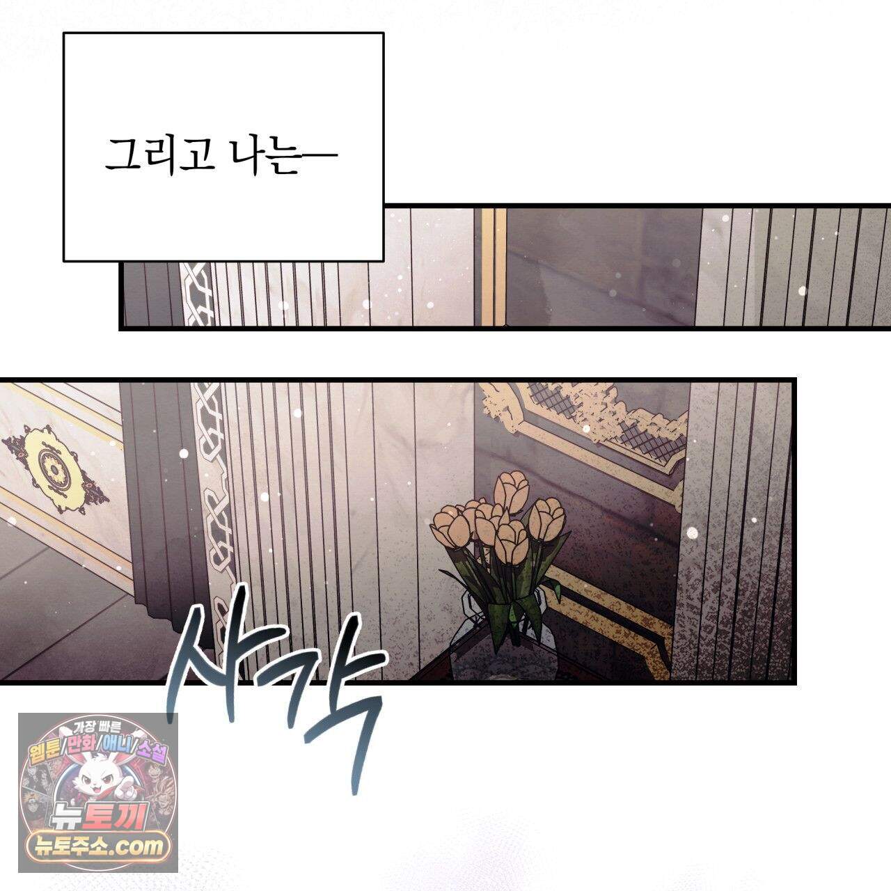 언아더 헤븐 44화 9