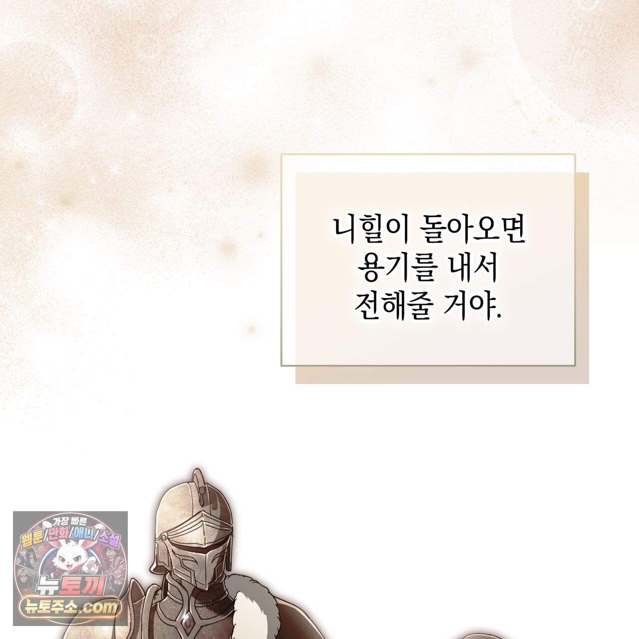 언아더 헤븐 44화 29