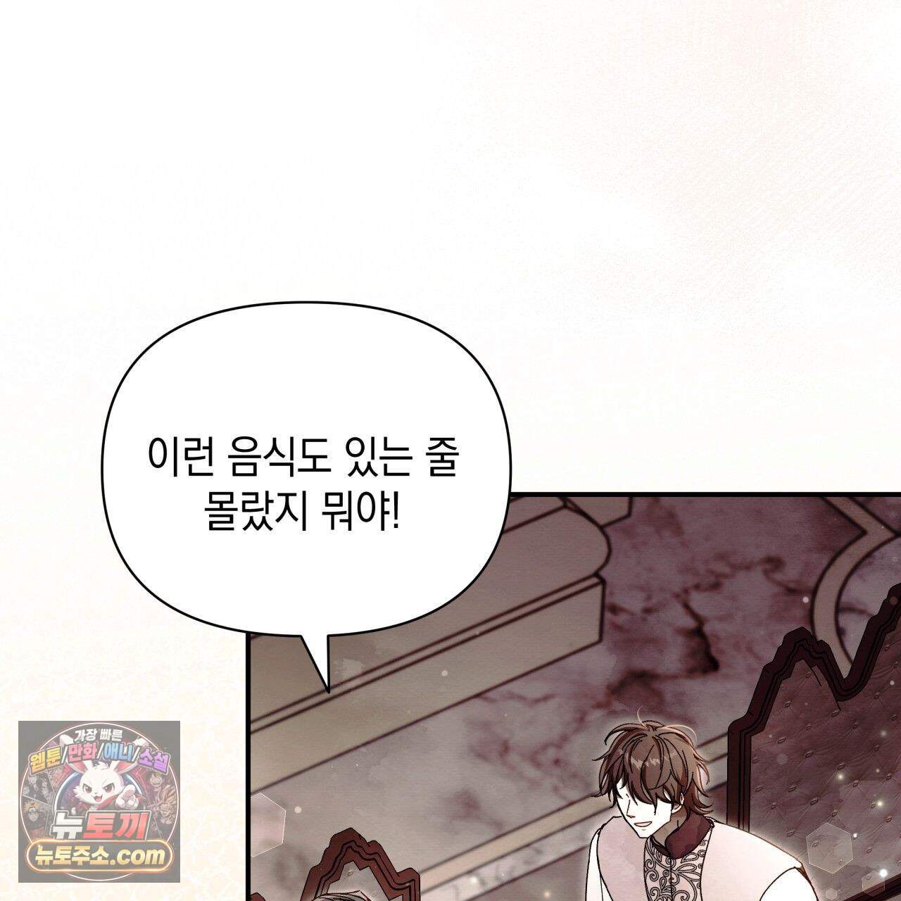 언아더 헤븐 52화 13