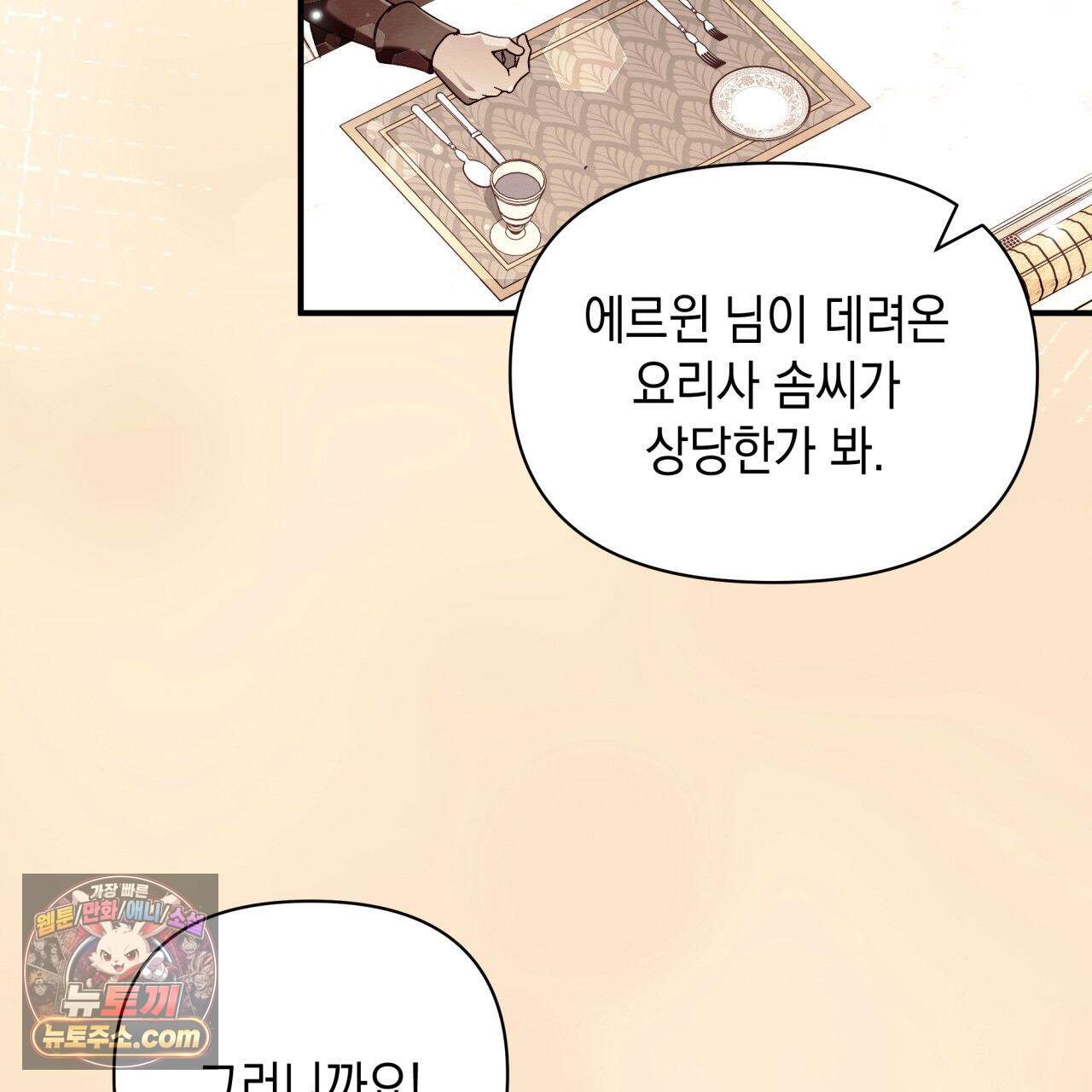 언아더 헤븐 52화 15