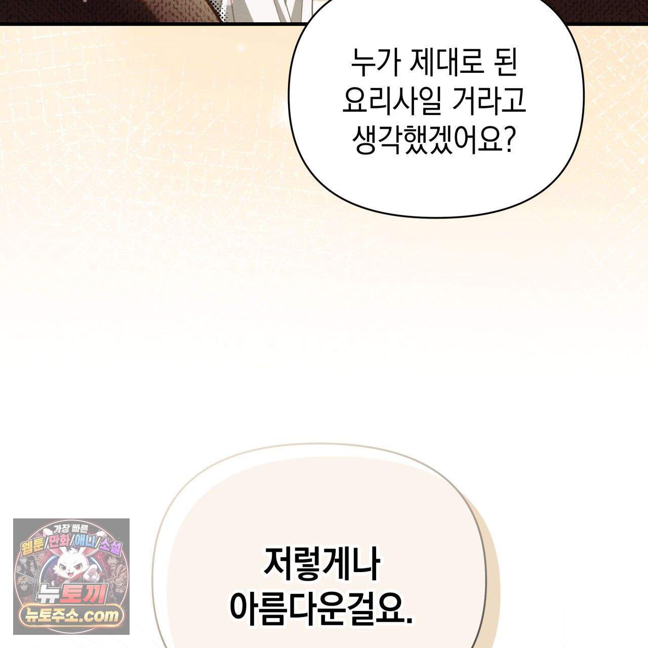 언아더 헤븐 52화 21