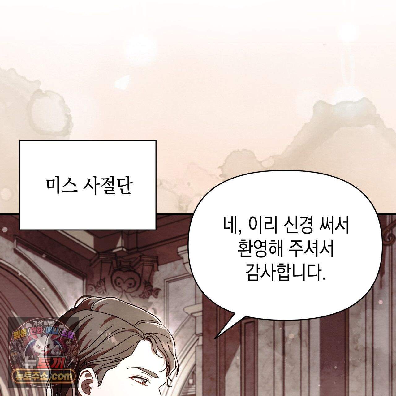 언아더 헤븐 52화 37