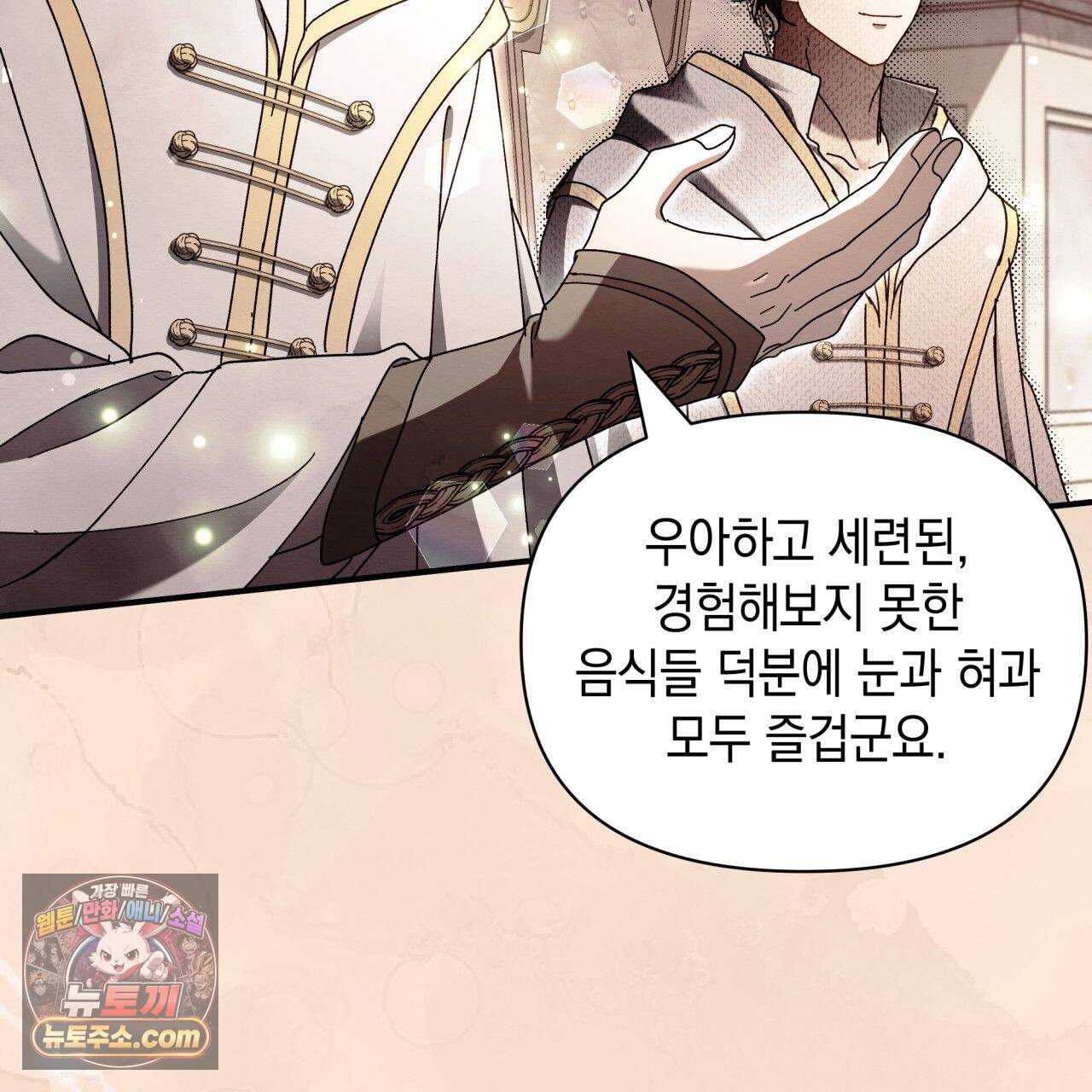 언아더 헤븐 52화 39