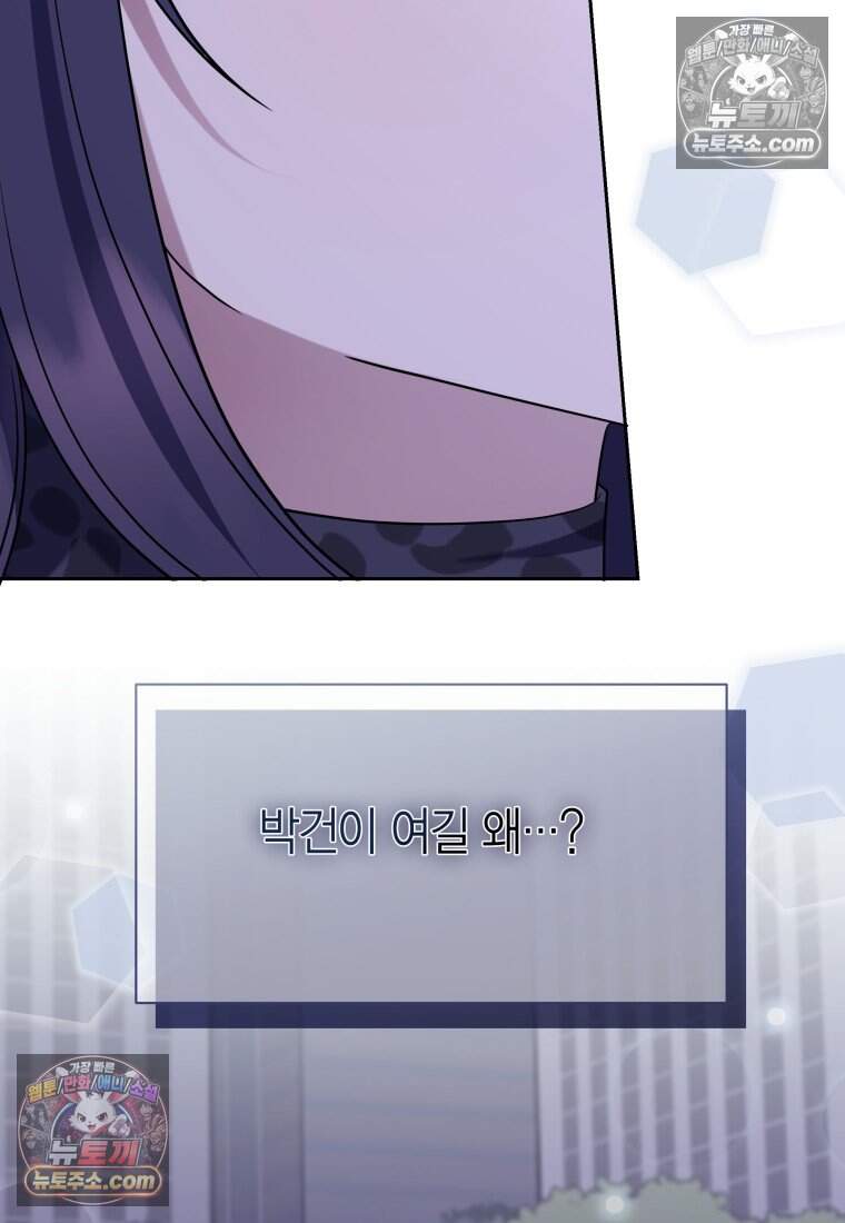 메리 메리 매치 - 38화 2