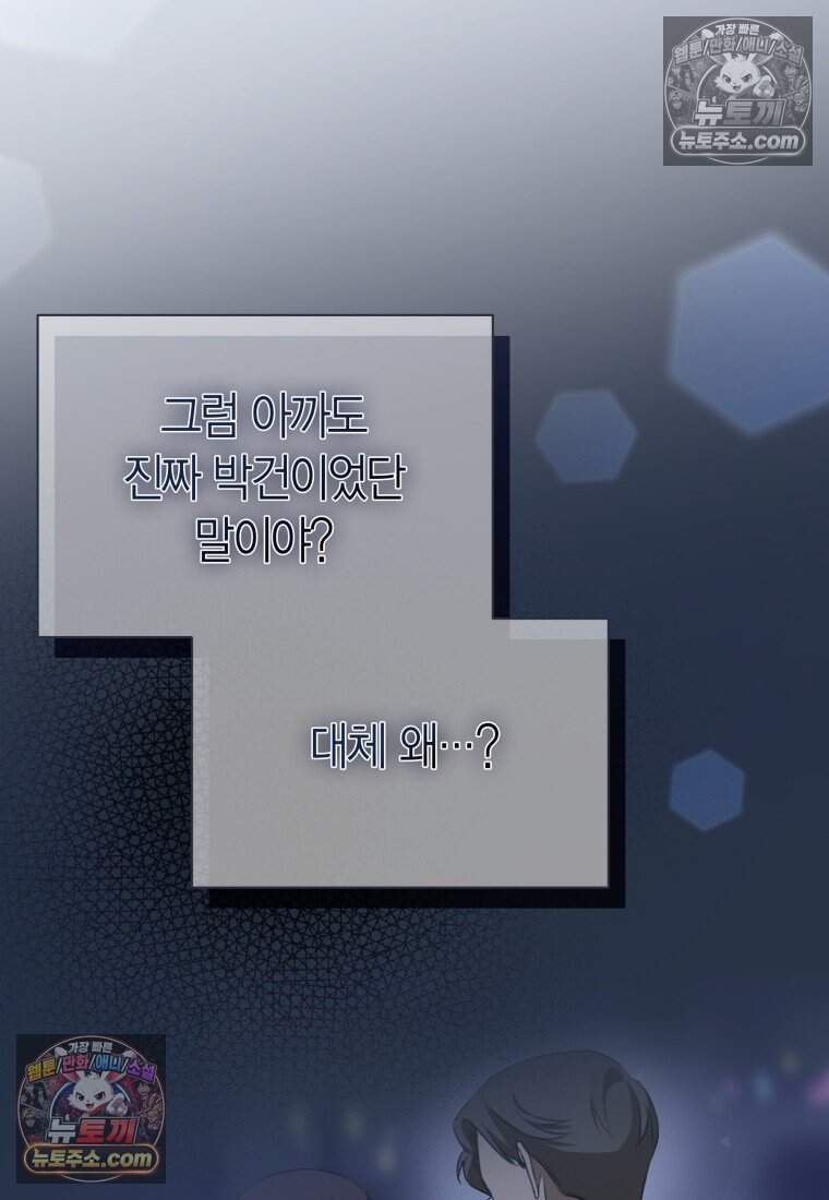 메리 메리 매치 - 38화 4