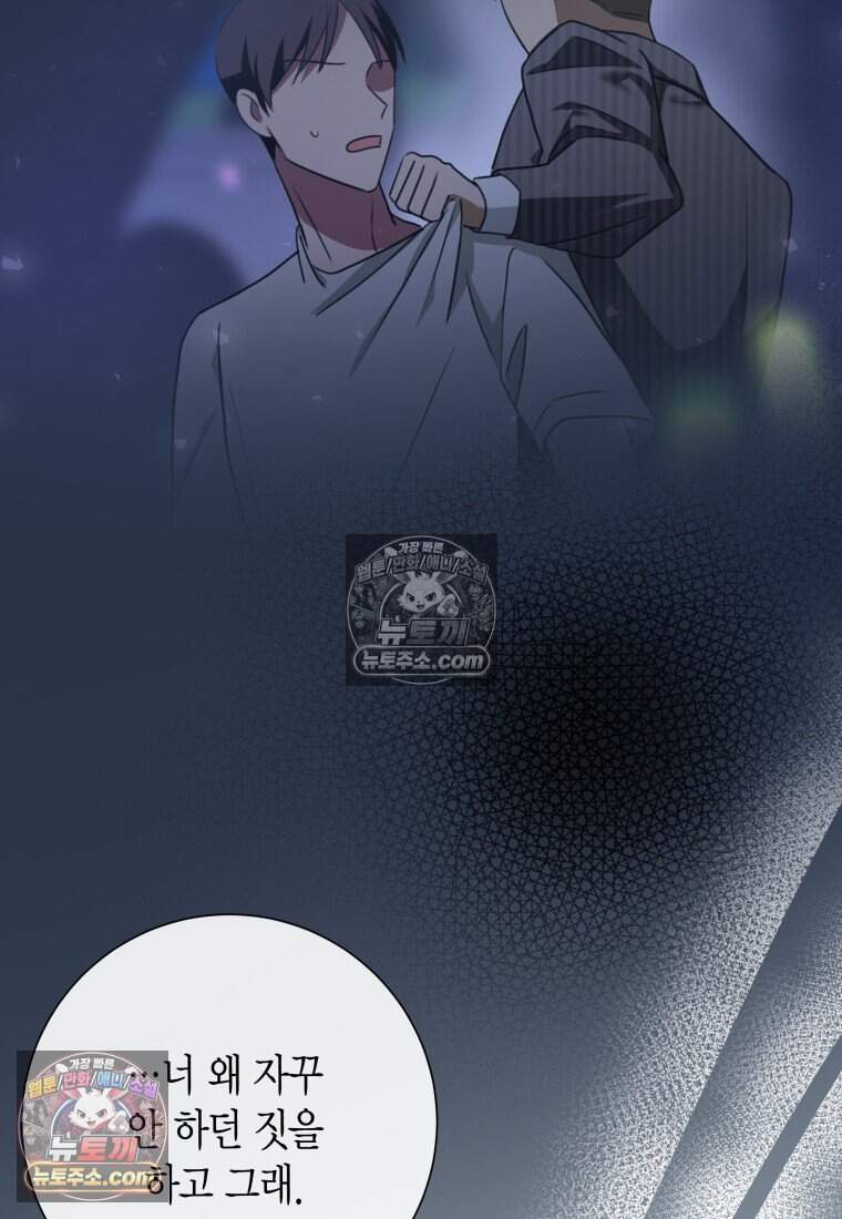 메리 메리 매치 - 38화 5