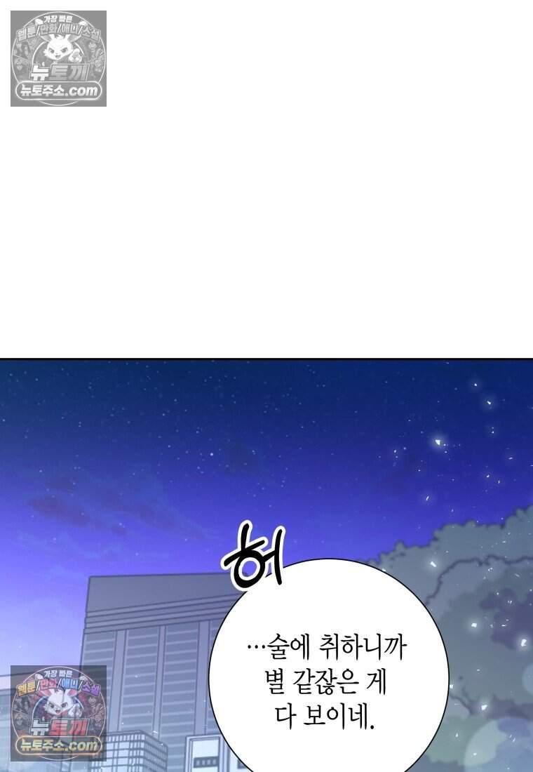 메리 메리 매치 - 38화 9