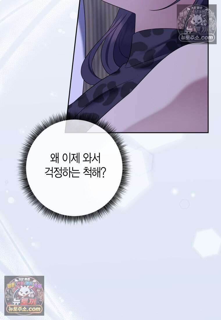 메리 메리 매치 - 38화 20