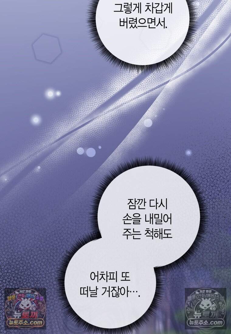 메리 메리 매치 - 38화 22
