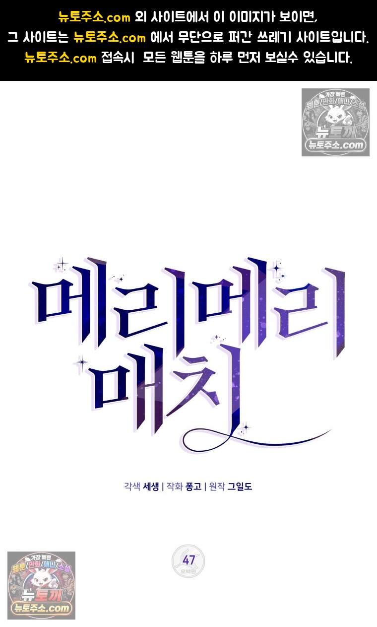 메리 메리 매치 - 47화 1