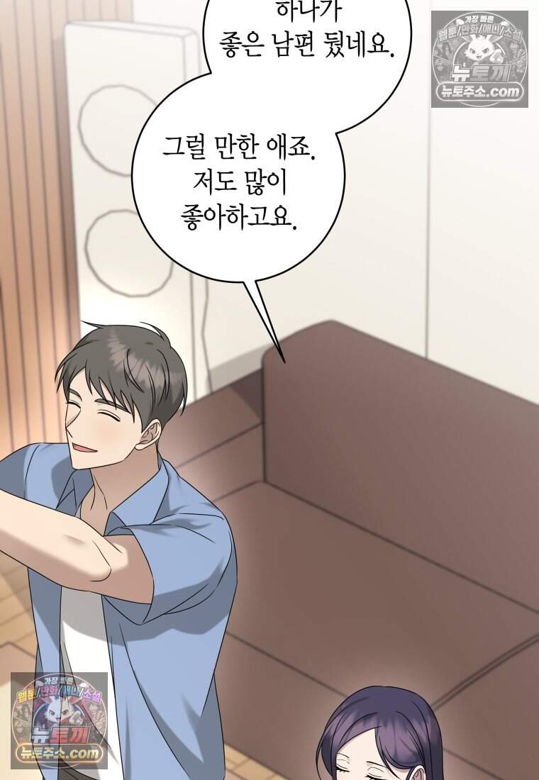 메리 메리 매치 - 47화 3