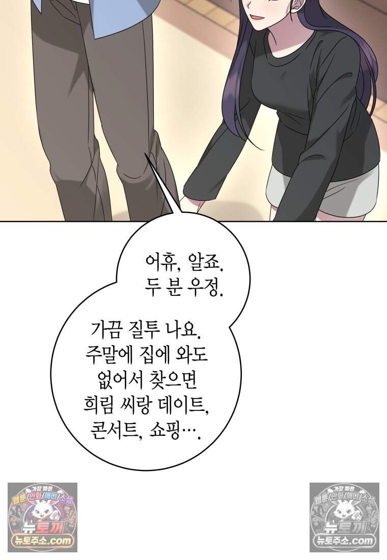 메리 메리 매치 - 47화 4