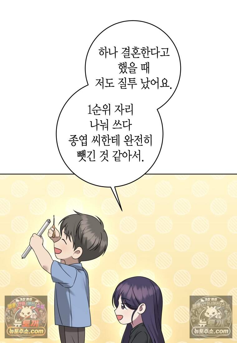 메리 메리 매치 - 47화 5