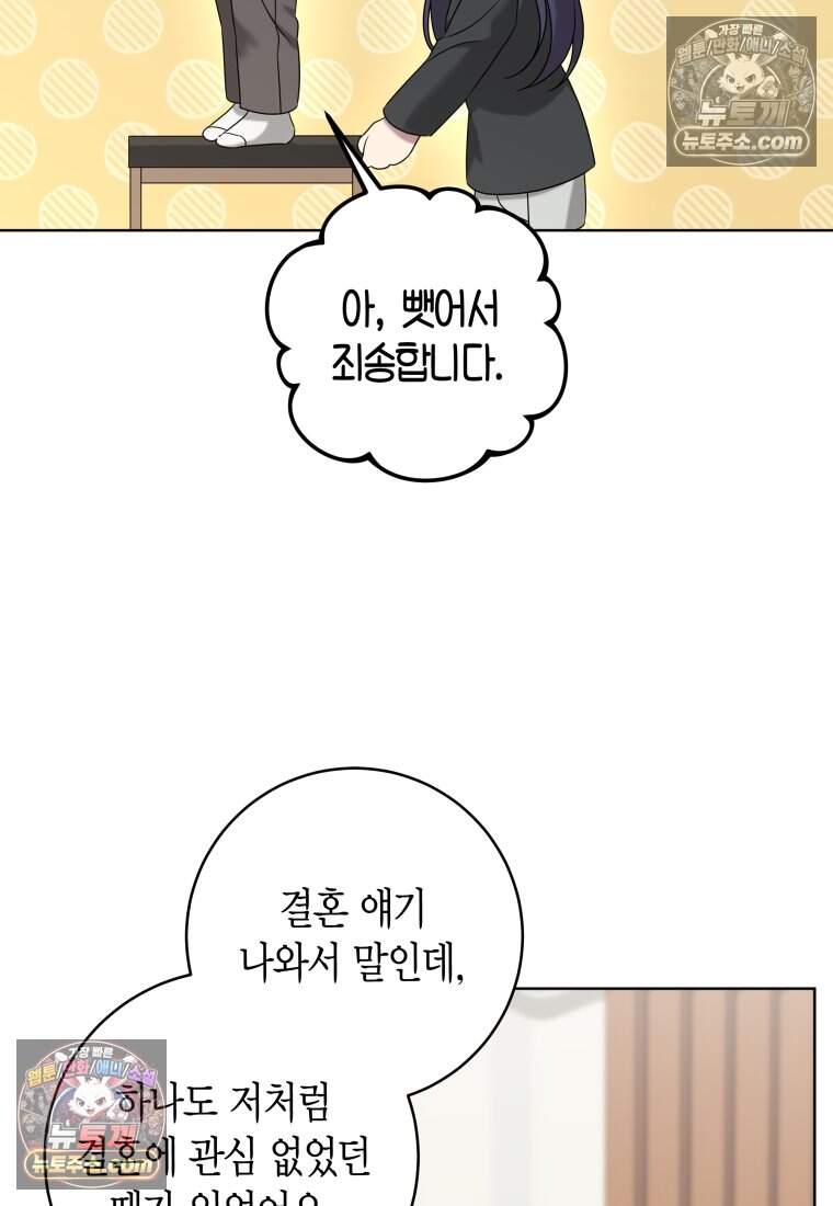 메리 메리 매치 - 47화 6