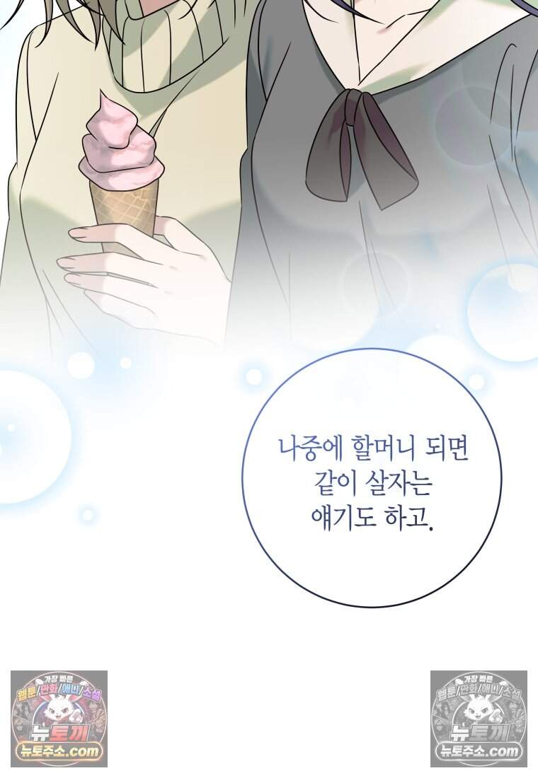 메리 메리 매치 - 47화 9