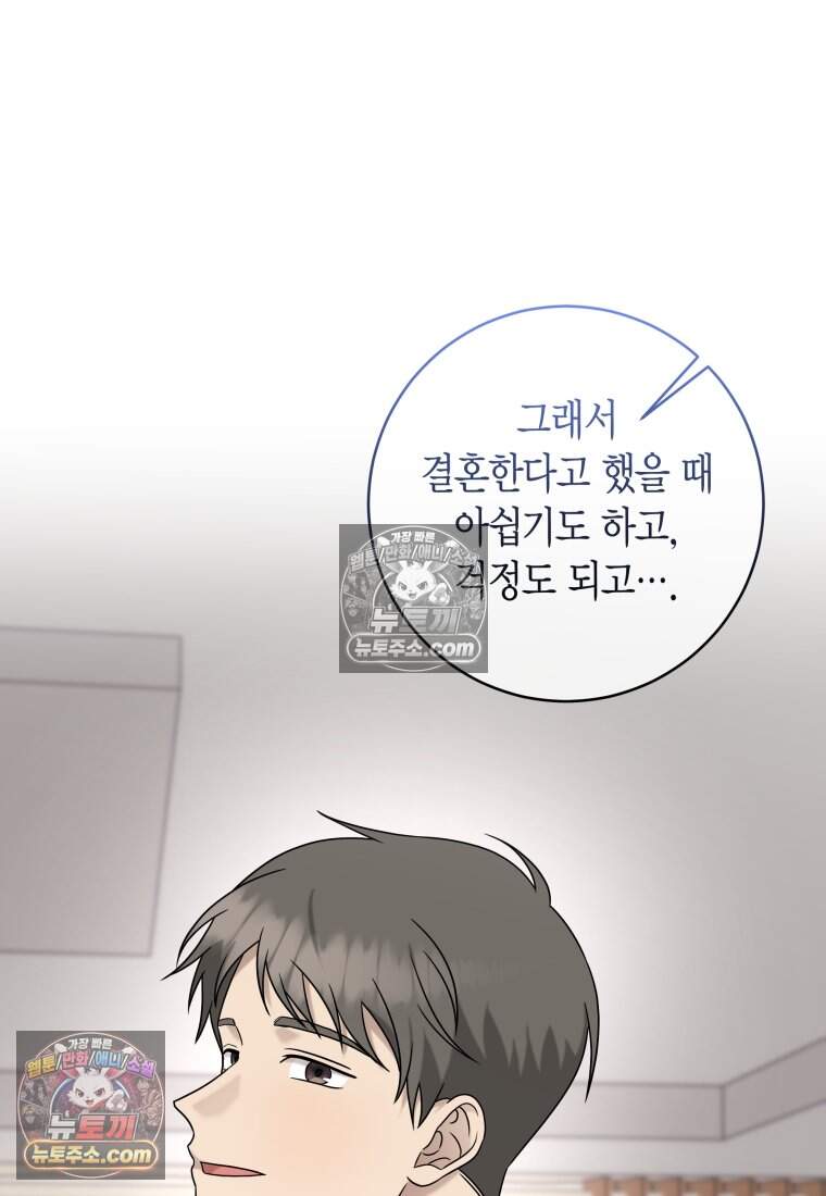 메리 메리 매치 - 47화 10