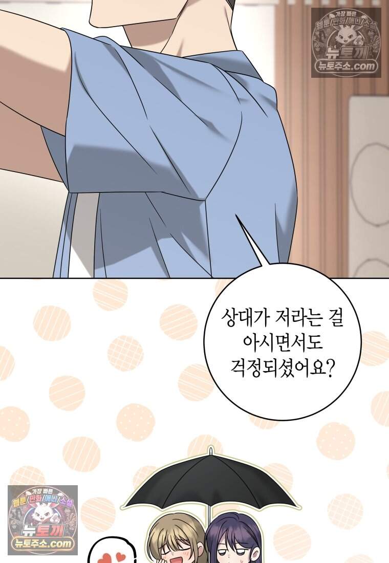 메리 메리 매치 - 47화 11