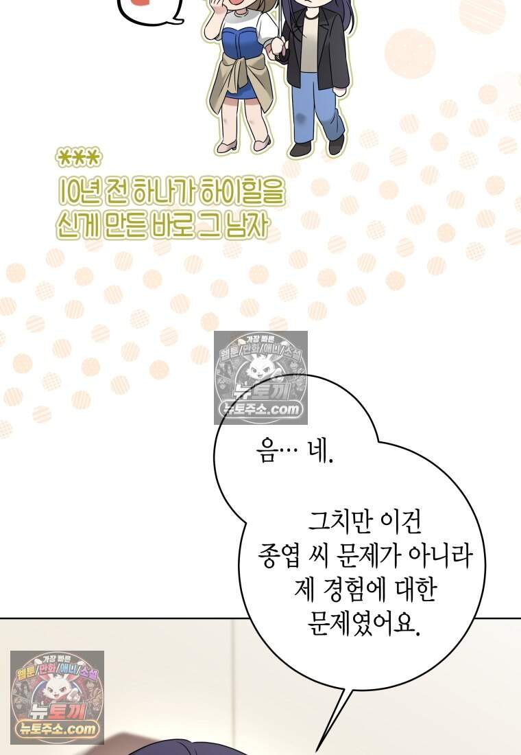 메리 메리 매치 - 47화 12