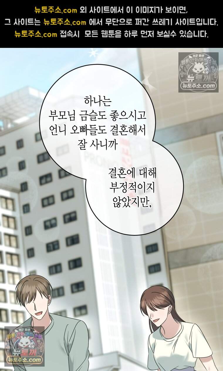 메리 메리 매치 - 47화 14
