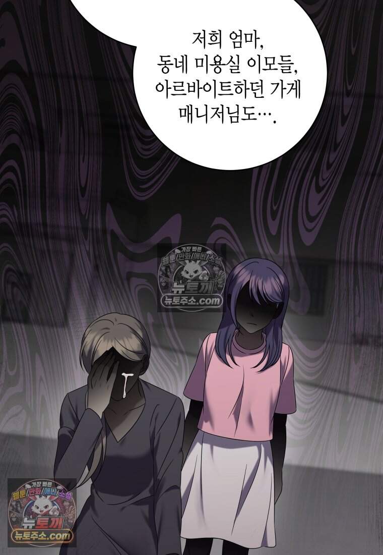 메리 메리 매치 - 47화 16