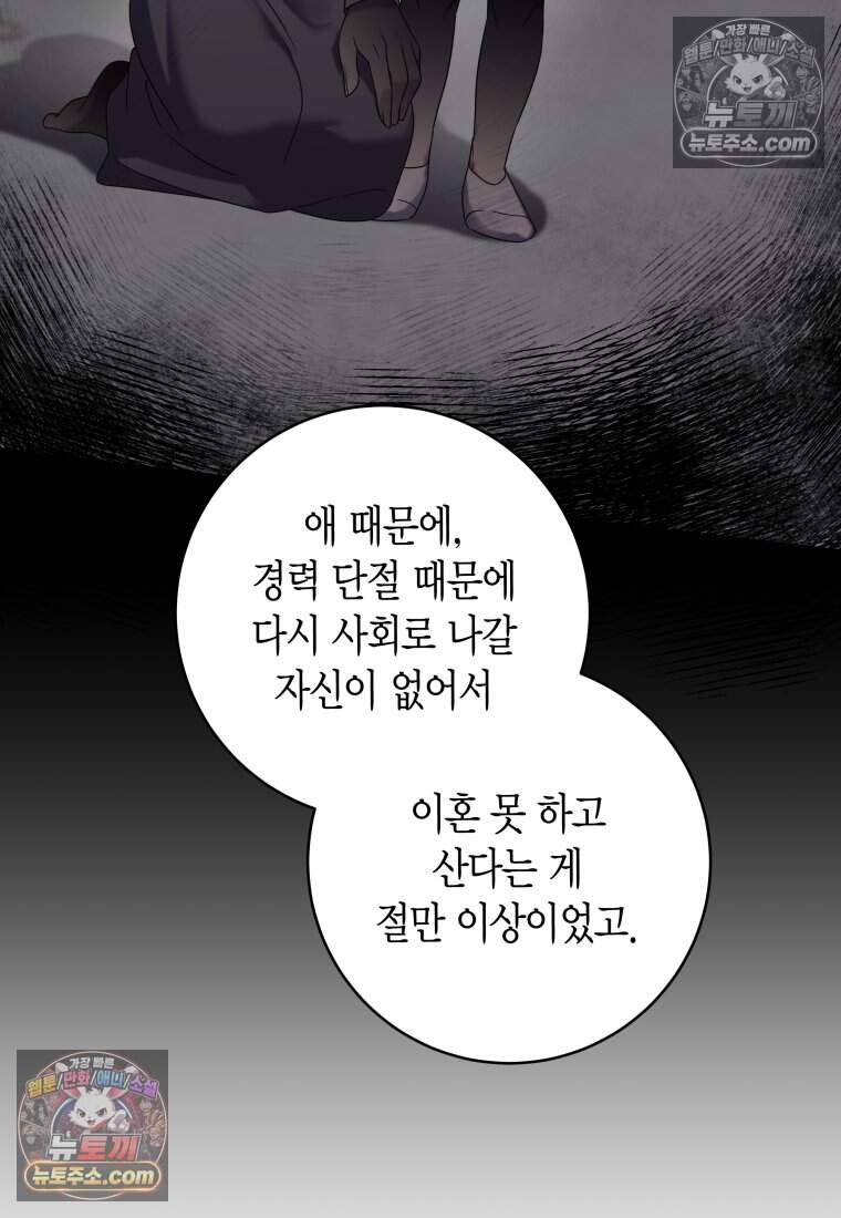 메리 메리 매치 - 47화 17
