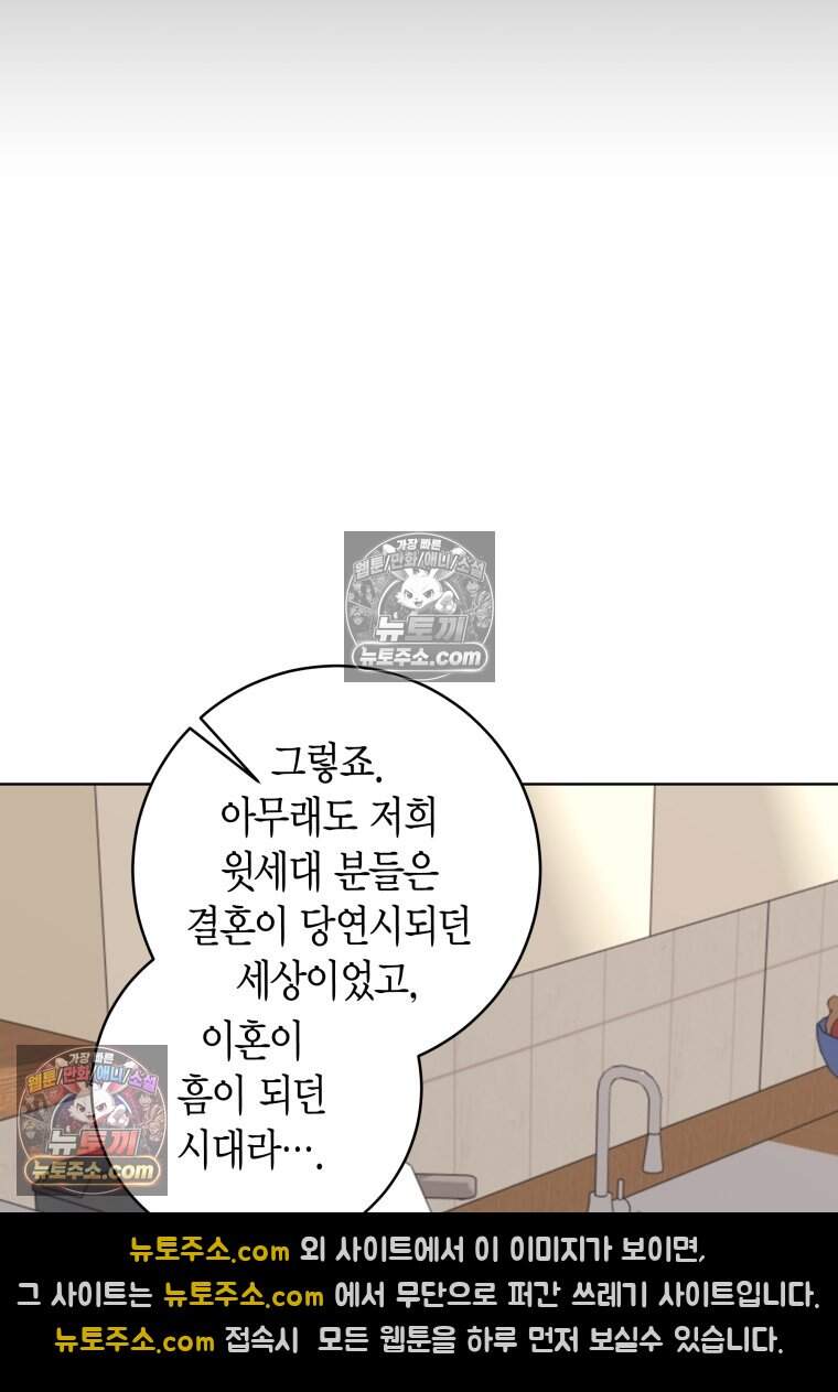 메리 메리 매치 - 47화 18