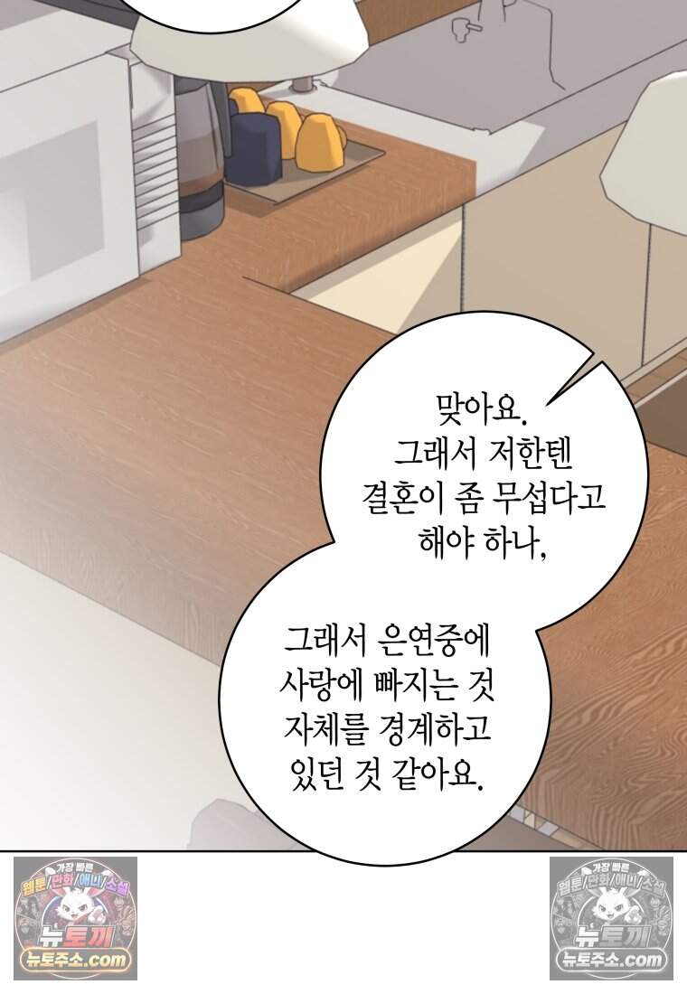 메리 메리 매치 - 47화 19