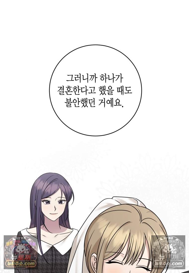 메리 메리 매치 - 47화 20