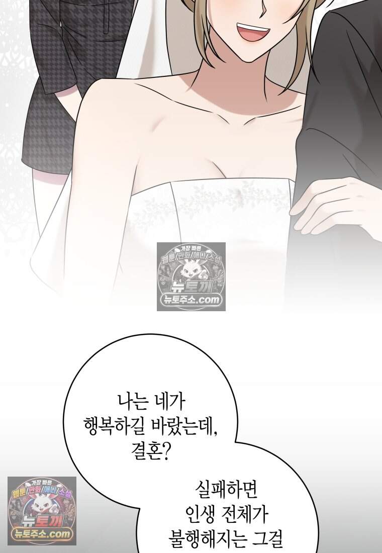 메리 메리 매치 - 47화 21
