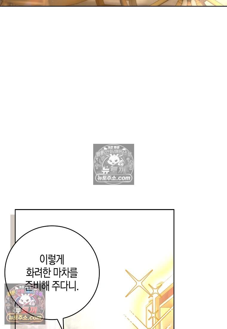 일레스톤 저택의 100가지 저주 44화 3