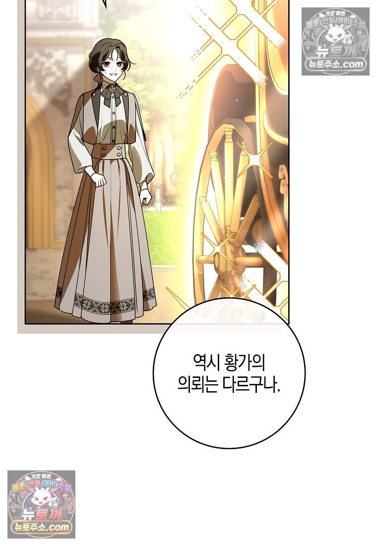 일레스톤 저택의 100가지 저주 44화 4