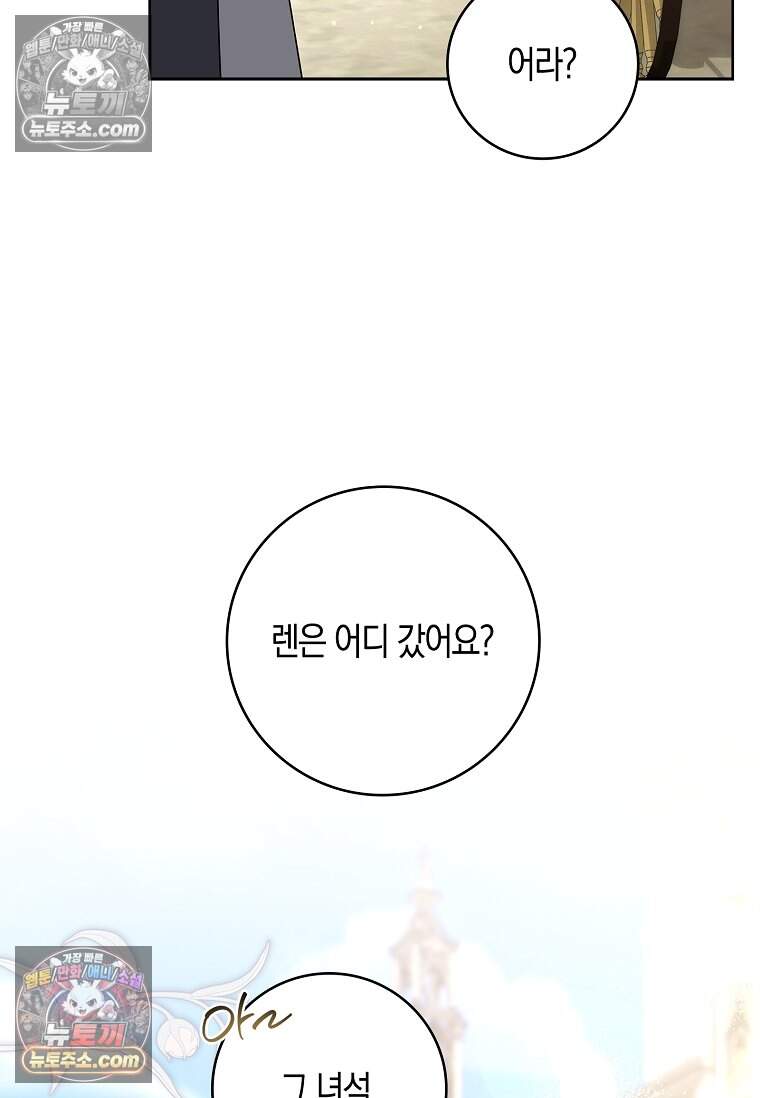 일레스톤 저택의 100가지 저주 44화 6
