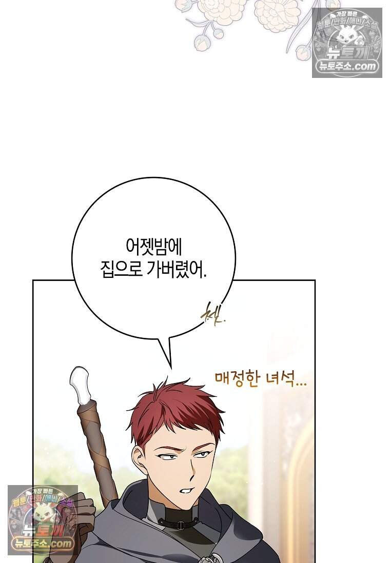 일레스톤 저택의 100가지 저주 44화 8