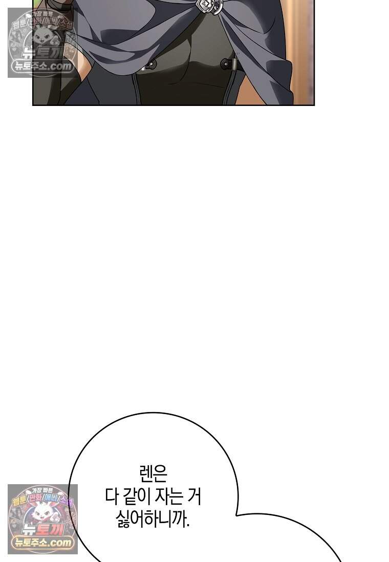 일레스톤 저택의 100가지 저주 44화 9