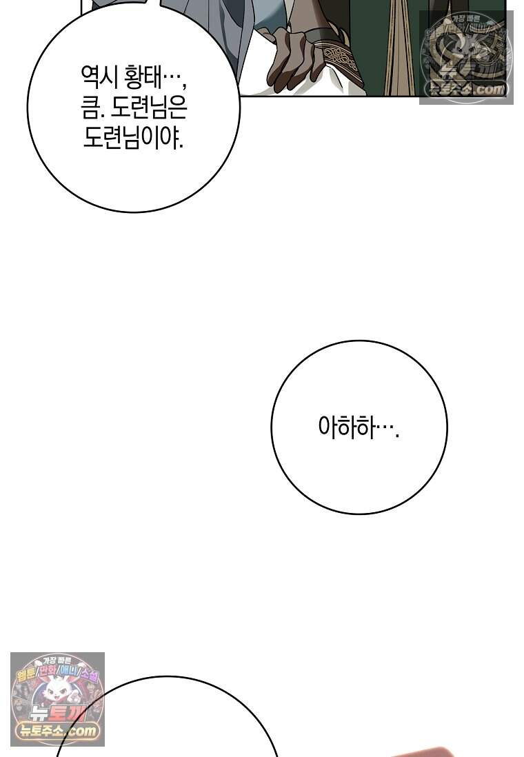 일레스톤 저택의 100가지 저주 44화 11