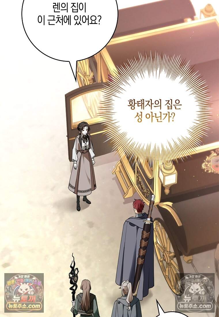 일레스톤 저택의 100가지 저주 44화 12