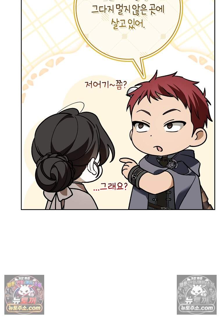 일레스톤 저택의 100가지 저주 44화 14