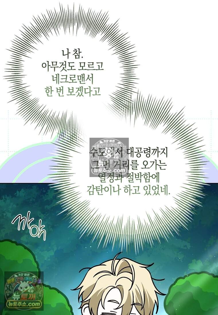 일레스톤 저택의 100가지 저주 44화 15