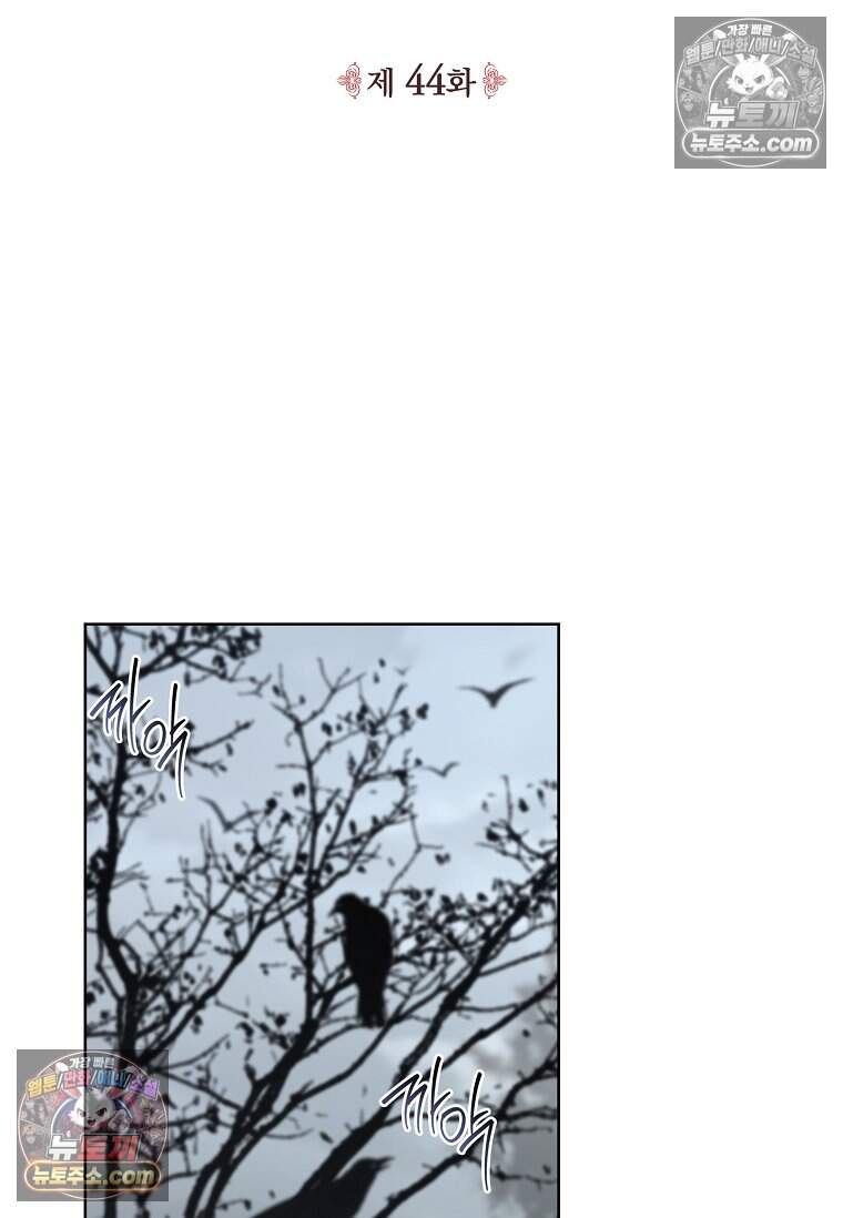 일레스톤 저택의 100가지 저주 44화 21