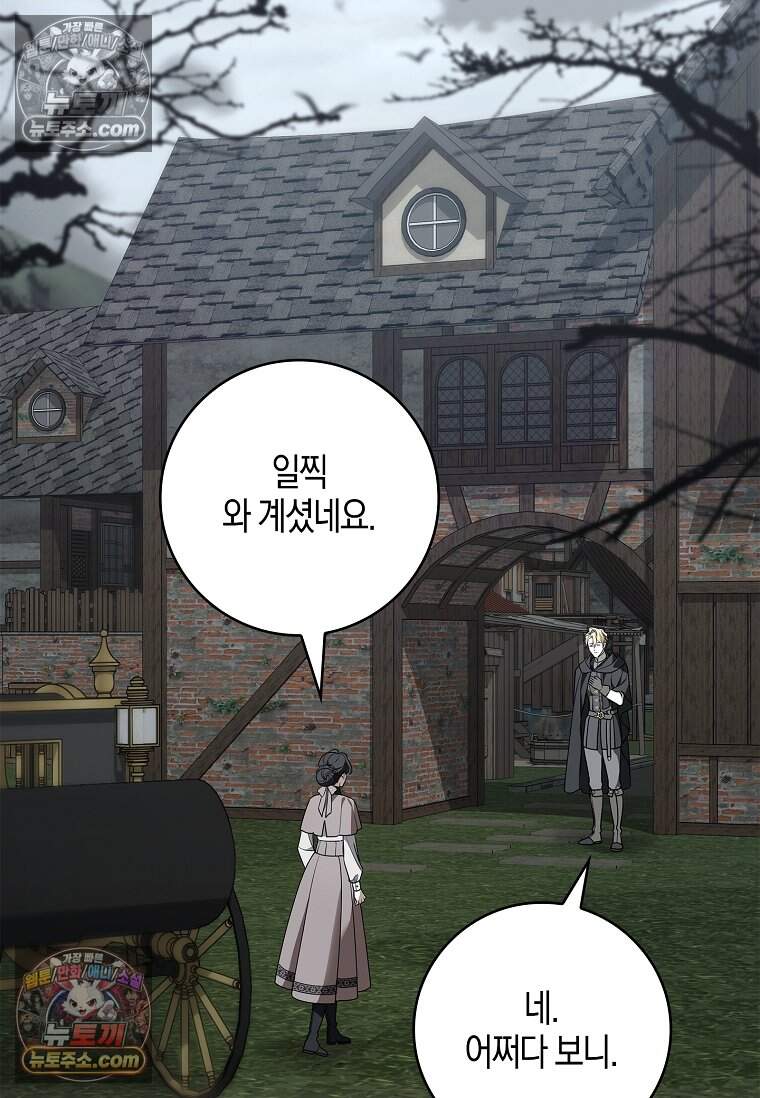 일레스톤 저택의 100가지 저주 44화 23