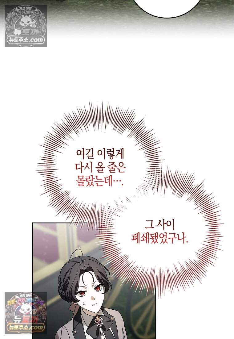 일레스톤 저택의 100가지 저주 44화 24