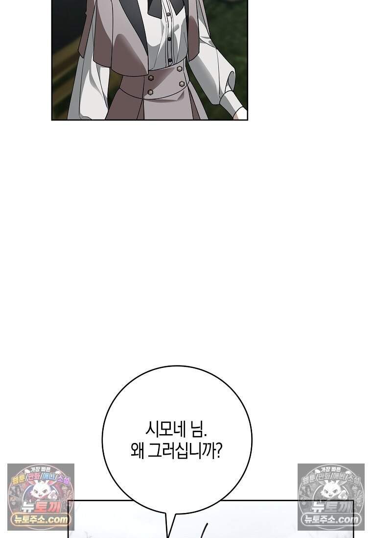 일레스톤 저택의 100가지 저주 44화 25