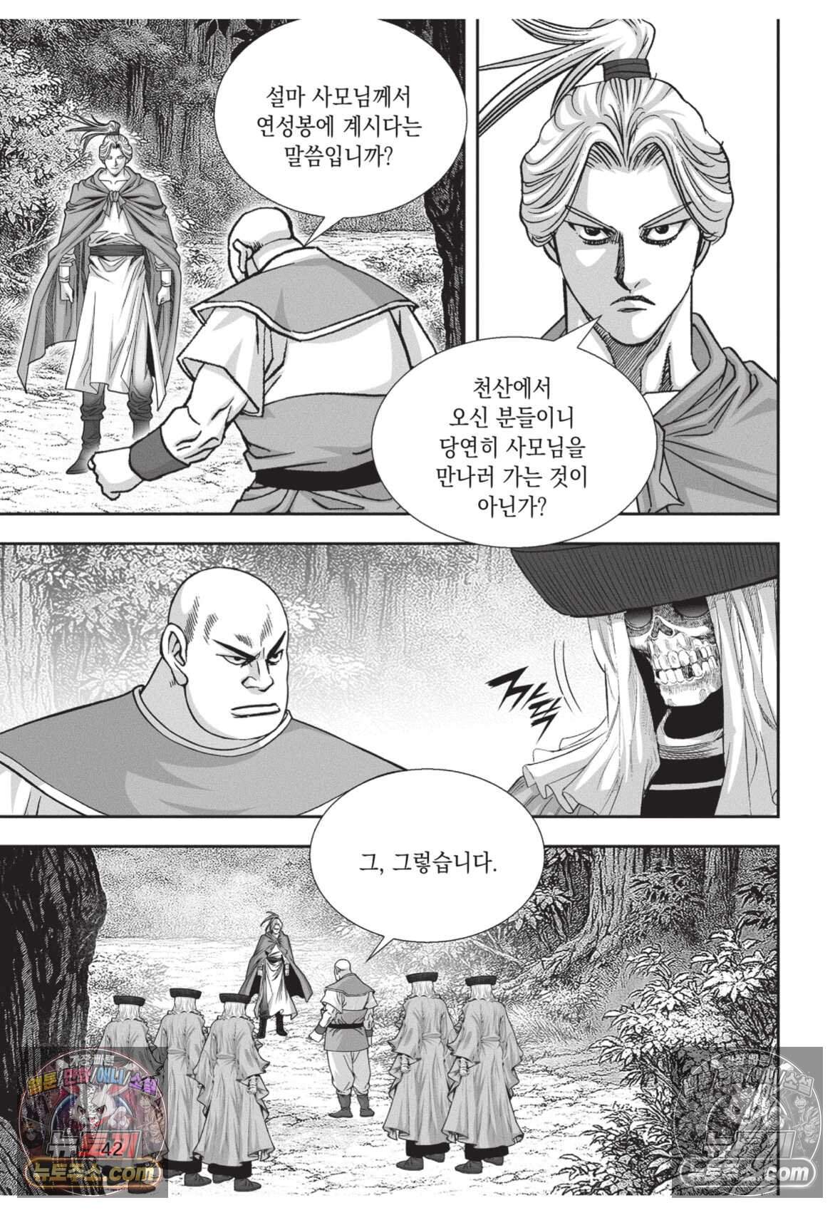 권왕독존 77화 5