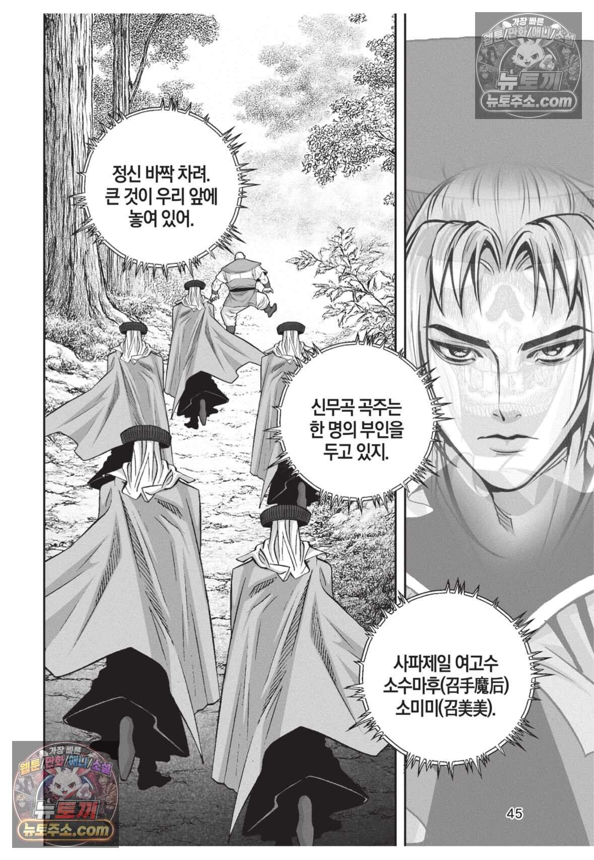권왕독존 77화 8