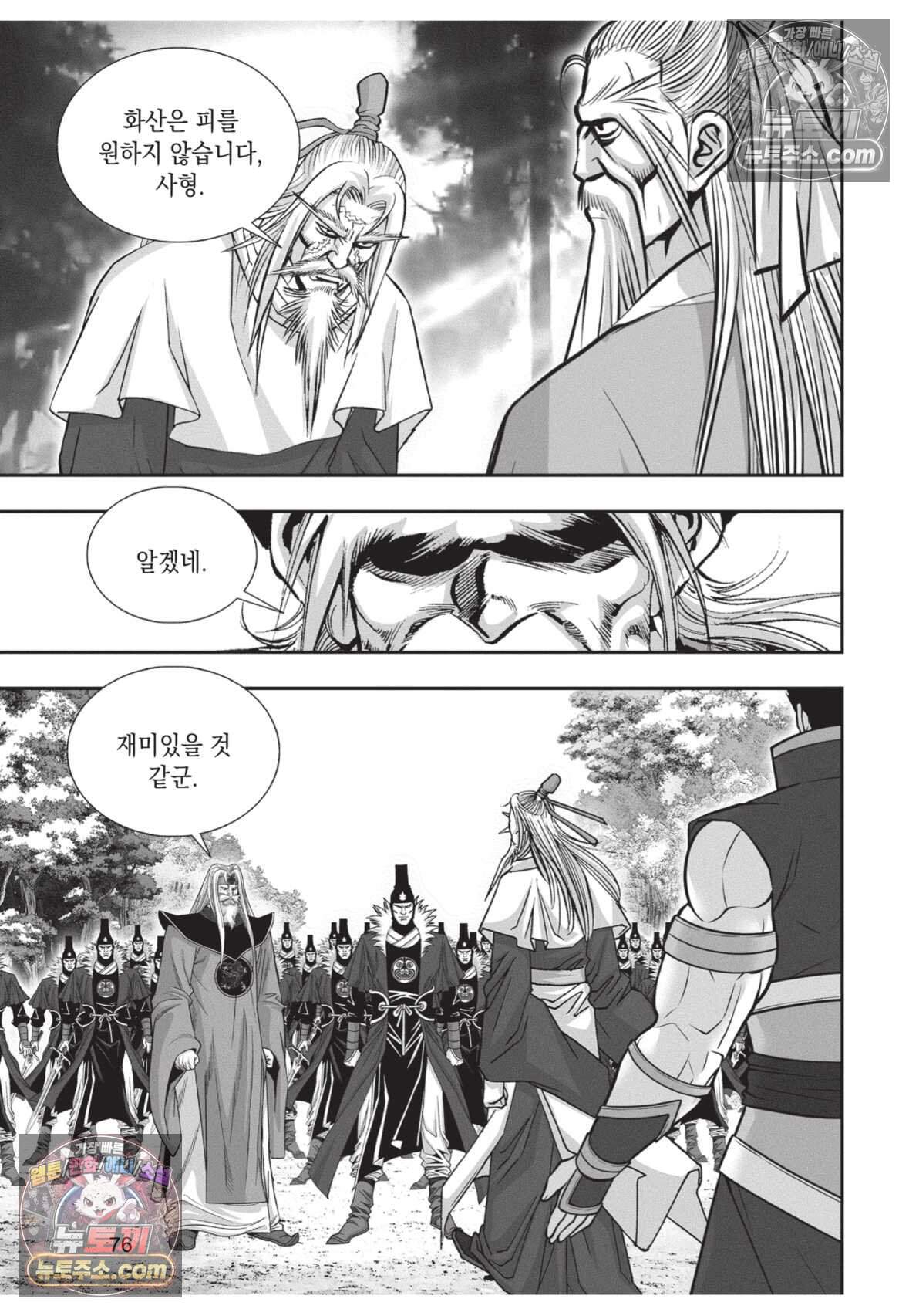 권왕독존 87화 3