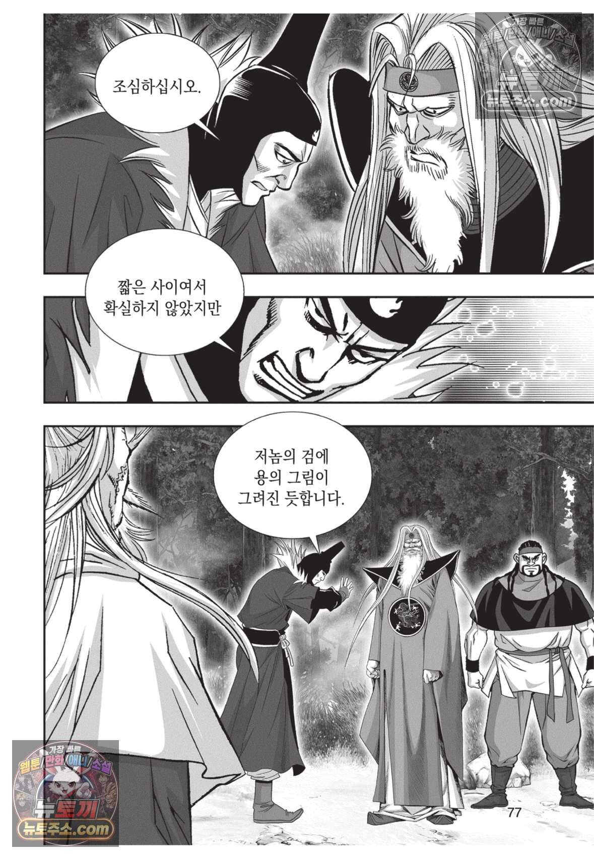 권왕독존 87화 4