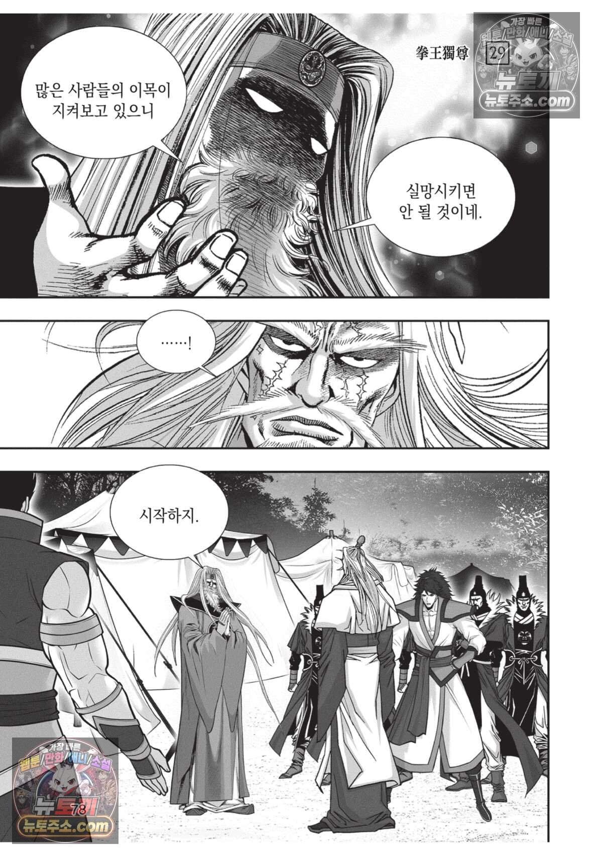 권왕독존 87화 5