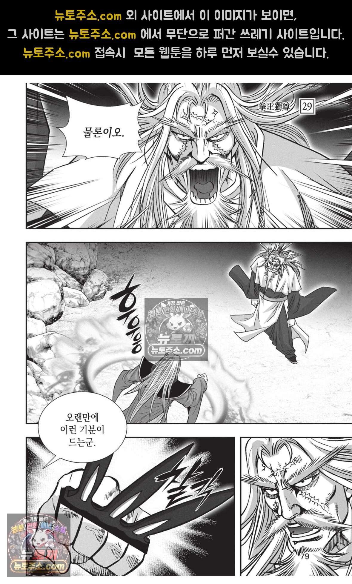 권왕독존 87화 6